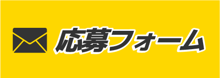 メールでお問い合わせ